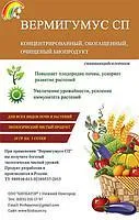 Вермигумус, СП /20 г/ биостимулятор роста