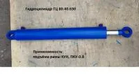 Гидроцилиндры Гц 80.40.630 Кун-10 То-18А Пку-0,8