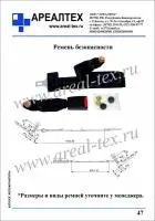 Ремни безопасности для фургонов