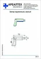 Замок защелка для фургонов