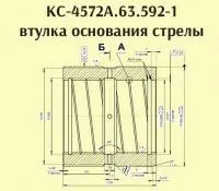 Втулка основания стрелы автокрана КС-4572А.63.592-1