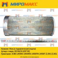 WU-630X100F-J/803164216, Фильтр гидравлический