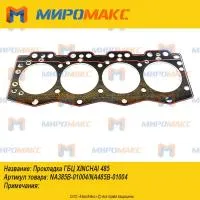 NA385B-01004/NA485B-01004, Прокладка ГБЦ Xinchai 485