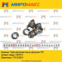 LR010111, Гайка крепления гильзы форсунки YTO