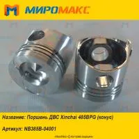 NB385B-04001, Поршень ДВС Xinchai 485BPG (конус)