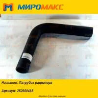 252600465, Патрубок радиатора Yuchai