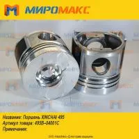 495B-04001C, Поршень Xinchai 495