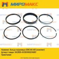 NA385B-04002, Кольца поршневые Xinchai 485