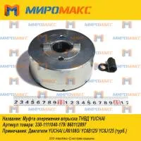 860112897, Муфта опережения впрыска ТНВД Yuchai
