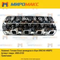 490B-03100, Головка блока цилиндров в сборе Xinchai 490BPG