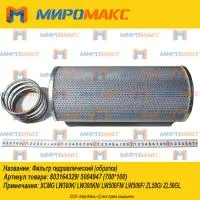 803164329/5004947/XGXL6-700*100, Фильтр гидравлический