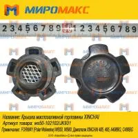 490B-11013A, Крышка маслозаливной горловины Xinchai