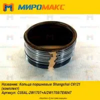 C05AL-2W1707+A, Кольца поршневые Shanghai C6121
