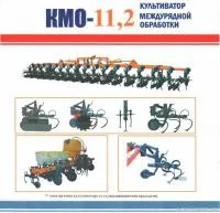 Культиватор КМО-11,2 (24х45) складной