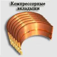 Компрессорный вкладыш Н265-2-3