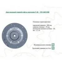 Диск сцепления Т-40 Т25-1601130-В