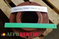 Крышка ИЯВТ 104.02.00.001